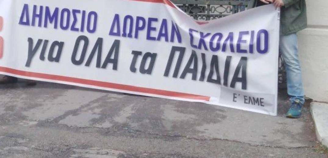Θεσσαλονίκη: Διαμαρτυρία εκπαιδευτικών για τα νέα ωρολόγια προγράμματα