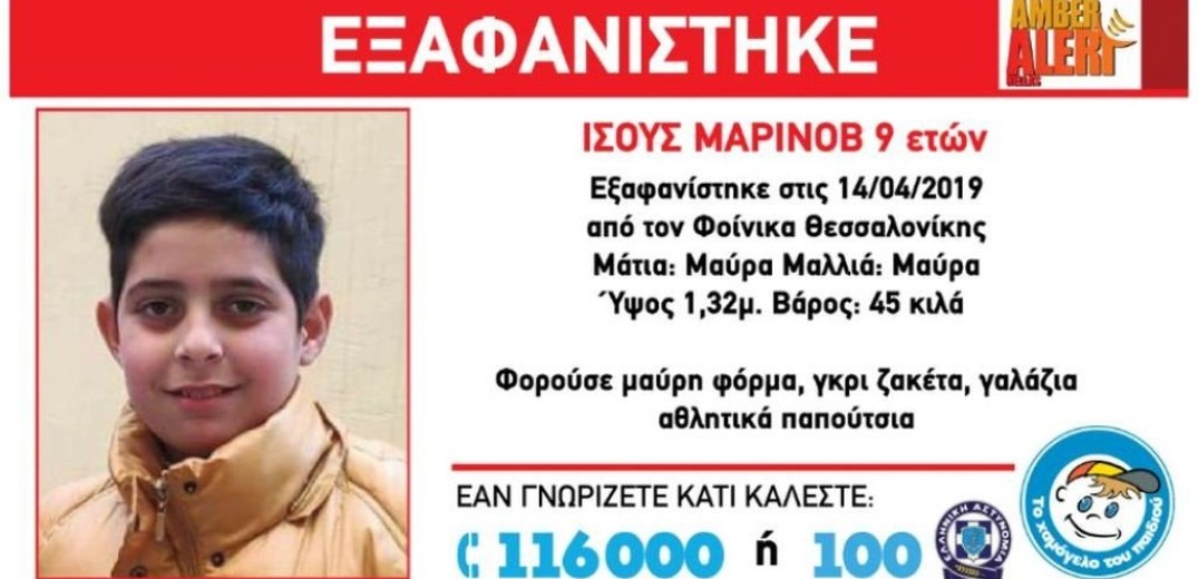Χάθηκε 9χρονος στον Φοίνικα Θεσσαλονίκης