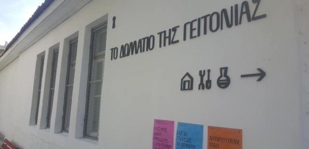 Γειτονιές… δωματίου στη Θεσσαλονίκη
