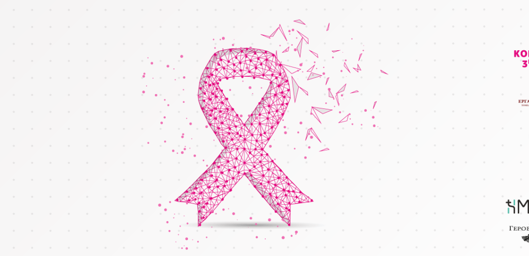  «Άλμα Ζωής Ν. Θεσσαλονίκης»: Βιωματικοί διάλογοι για τον καρκίνο του μαστού