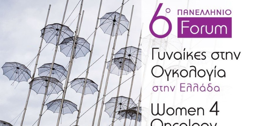 Δράσεις ενημέρωσης και εξετάσεις διοργανώνουν οι «Γυναίκες στην Ογκολογία» στη Θεσσαλονίκη 