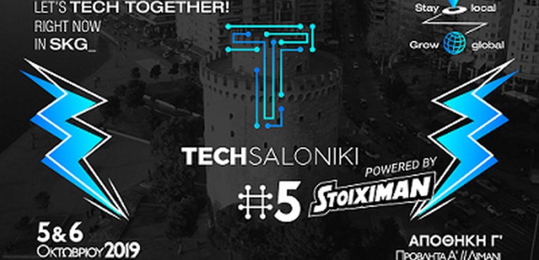 TechSaloniki #5: Πάνω από 200 θέσεις εργασίας προσφέρουν 32 εταιρείες Τεχνολογίας και Πληροφορικής