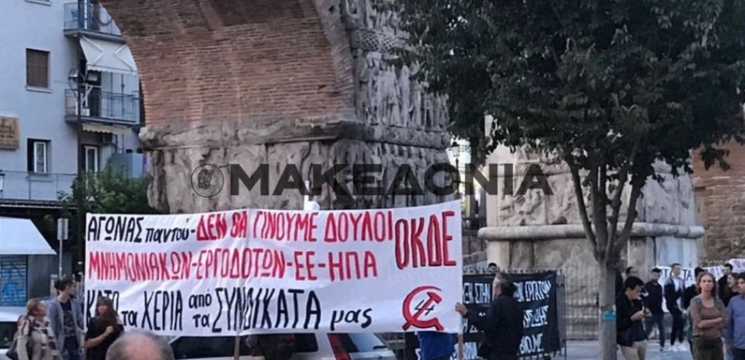 Θεσσαλονίκη: Συγκέντρωση και πορεία διαμαρτυρίας ενάντια στο αναπτυξιακό νομοσχέδιο ( Βίντεο - Φωτό)  