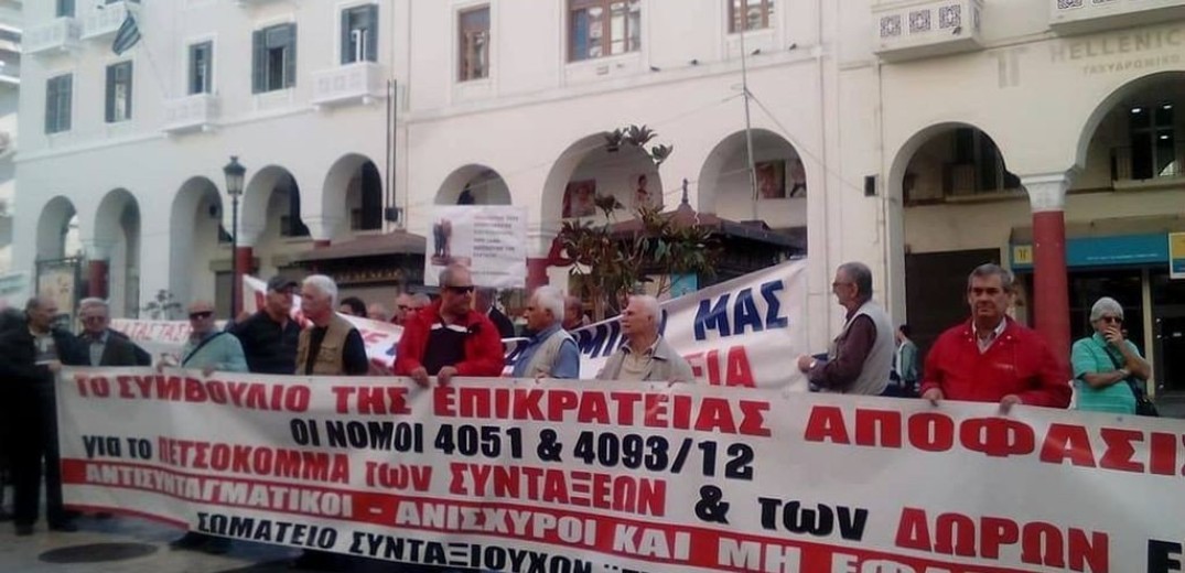 Θεσσαλονίκη: Συγκέντρωση διαμαρτυρίας των συνταξιούχων