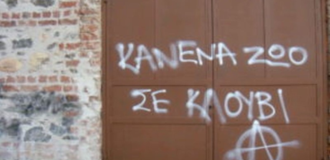 Θεσσαλονίκη: &quot;Παρεμβάσεις&quot; σε καταστήματα της πόλης από αντιεξουσιαστές (Φωτ.)