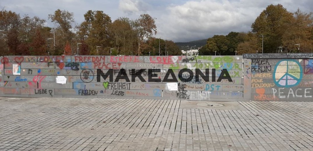 Το Σάββατο ρίχνουμε το Τείχος της… Θεσσαλονίκης