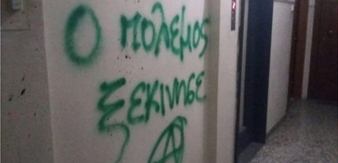 Θεσσαλονίκη: Πέταξαν μπογιές και έγραψαν συνθήματα στο γραφείο της Έλενας Ράπτη