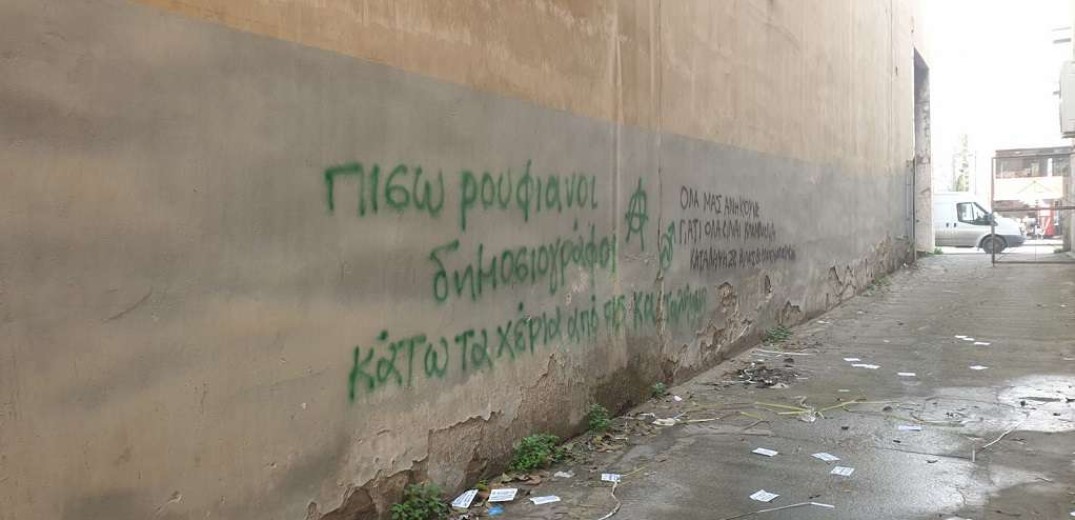 Θεσσαλονίκη: Παρεμβάσεις αντιεξουσιαστών στο ιταλικό ινστιτούτο και στον «Τύπο Θεσσαλονίκης»