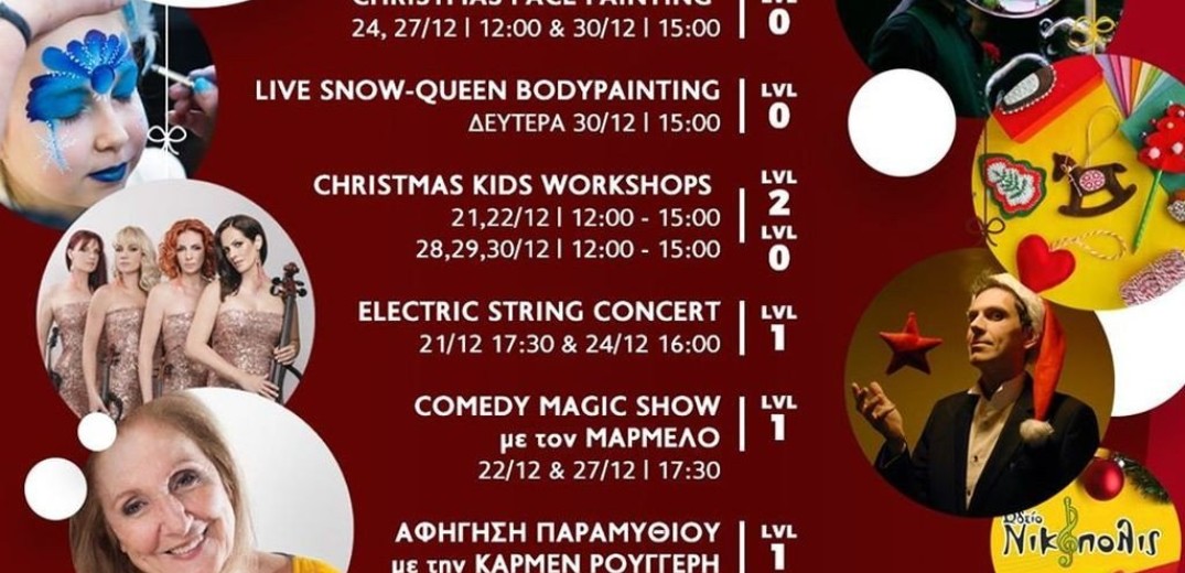 Χριστούγεννα γεμάτα shopping & fun στο One Salonica&#33;