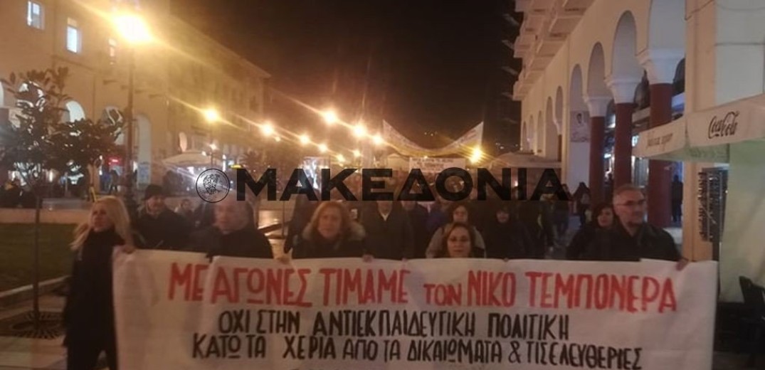 Θεσσαλονίκη: Συγκέντρωση - πορεία για τη συμπλήρωση 29 ετών από τη δολοφονία του Ν. Τεμπονέρα (Video) 