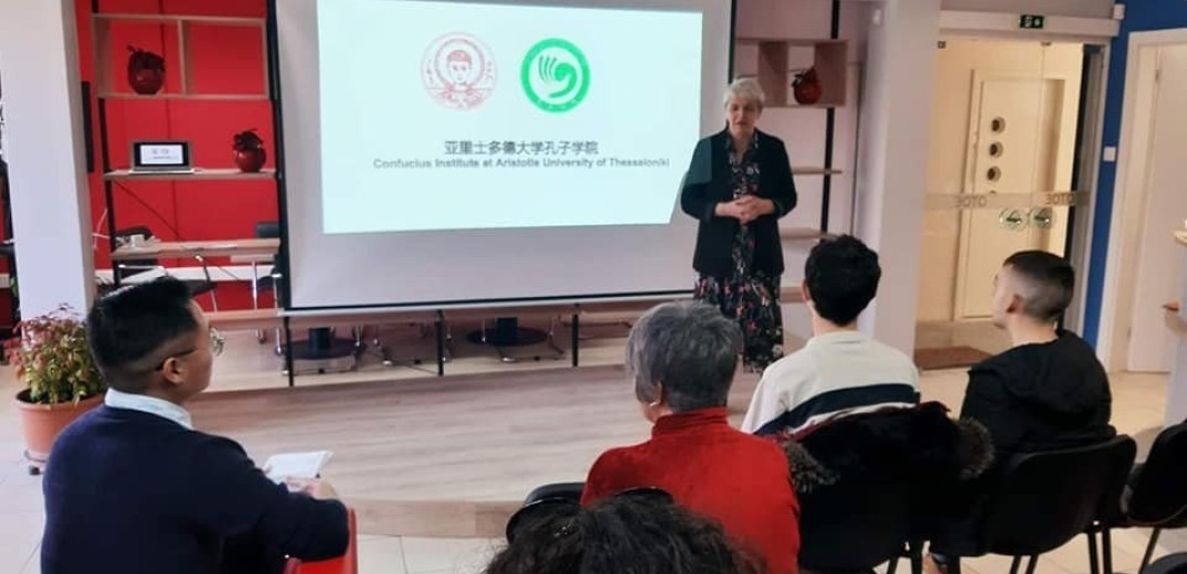 ΑΠΘ: Πρώτο ανοιχτό μάθημα Κινέζικων στο Ινστιτούτο Κομφούκιος