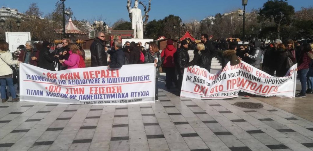 Θεσσαλονίκη: Συγκέντρωση και πορεία ενάντια στο νομοσχέδιο του υπουργείου Παιδείας (Βίντεο - Φωτ.)