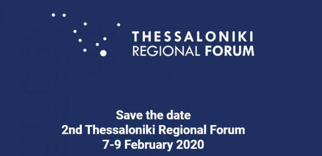 2ο Thessaloniki Regional Forum: “Πλανήτης Βαλκάνια: Το μέλλον μας σε Κρίσιμο Σταυροδρόμι”