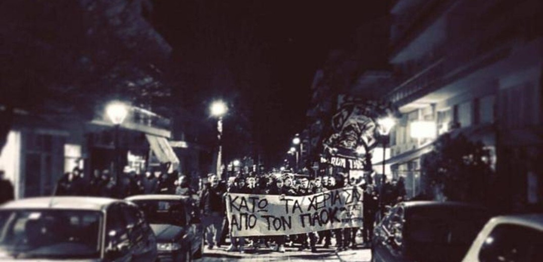 Κιλκίς: Διαμαρτυρία οπαδών του ΠΑΟΚ κατά της κυβέρνησης (video)