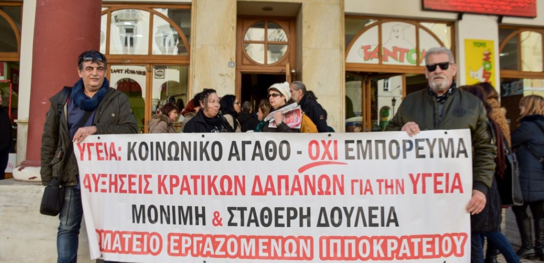 Θεσσαλονίκη: Συγκέντρωση διαμαρτυρίας εργαζομένων στα νοσοκομεία - Ζητούν προσλήψεις