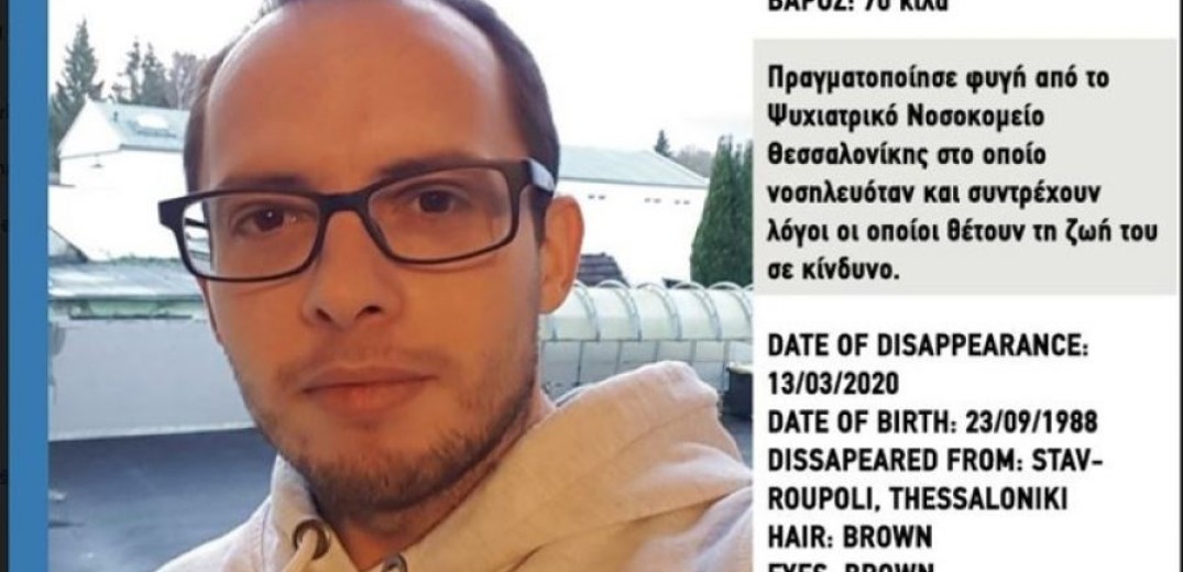 Νεκρός βρέθηκε ο 31χρονος που είχε εξαφανιστεί από το Ψυχιατρικό Νοσοκομείο της Σταυρούπολης