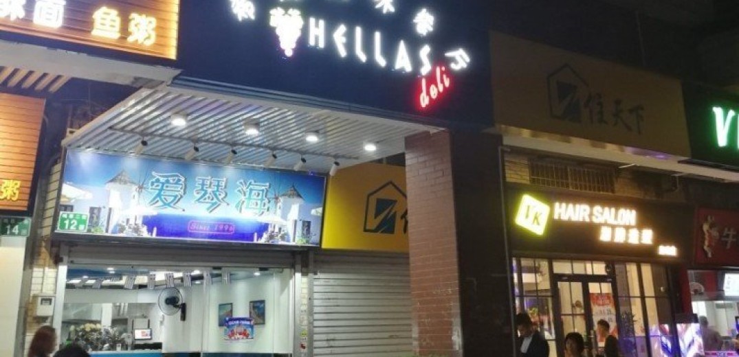Guangzhou: Πως λειτουργεί το εστιατόριο ενός Θεσσαλονικιού στις μέρες του κορονοϊού (Φωτ.) 