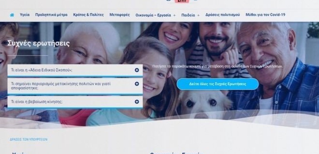 Οι πολίτες «αγκαλιάζουν» τις νέες ψηφιακές υπηρεσίες του gov.gr
