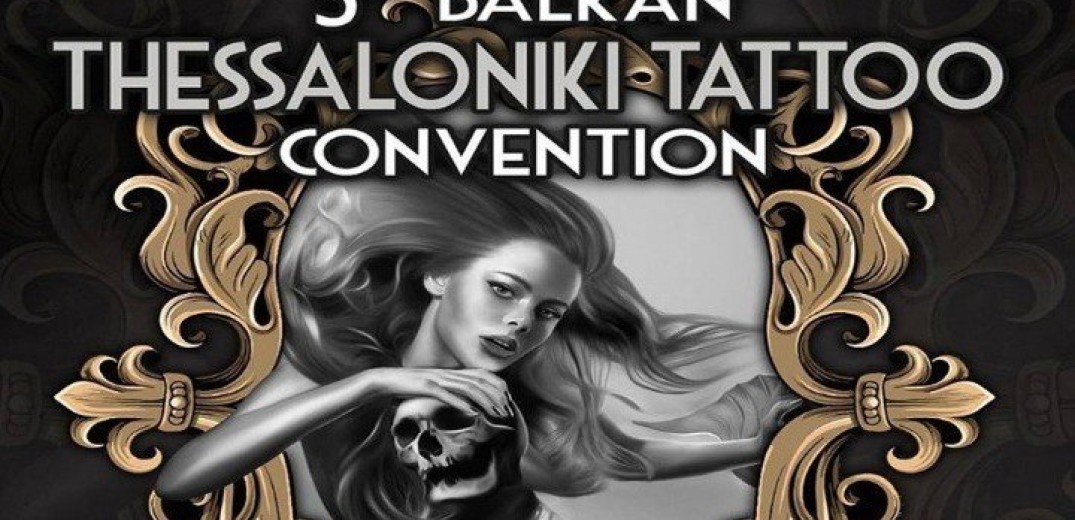 Μελάνι και γκάζια στο 5th Balkan Thessaloniki Tattoo Convention