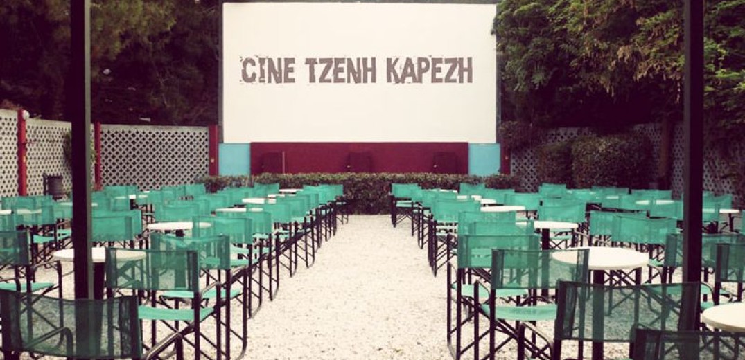 «Αυλαία» σήμερα για το θερινό σινεμά «Τζένη Καρέζη» στην Πολίχνη