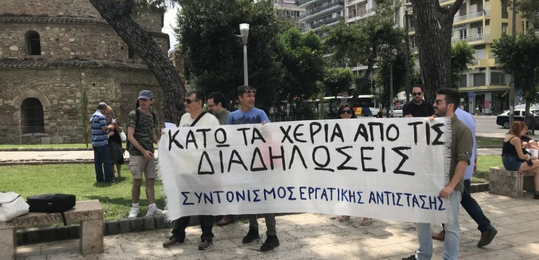 Θεσσαλονίκη: Διαμαρτυρία ενάντια στο νομοσχέδιο για τις συγκεντρώσεις