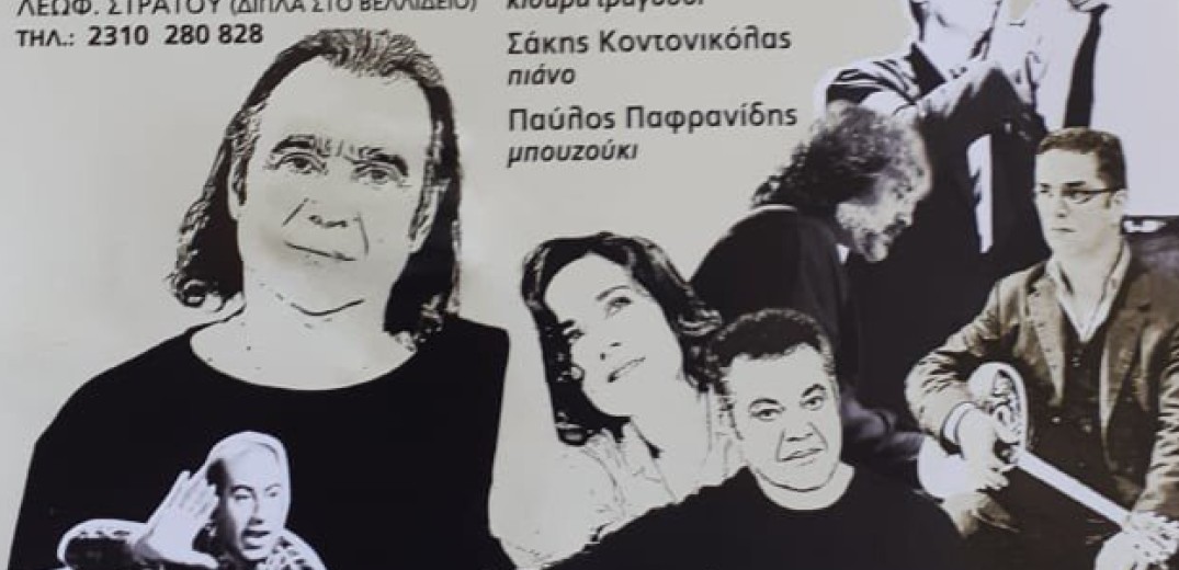 Μουσικές βραδιές στα χρώματα του ασπρόμαυρου ελληνικού κινηματογράφου