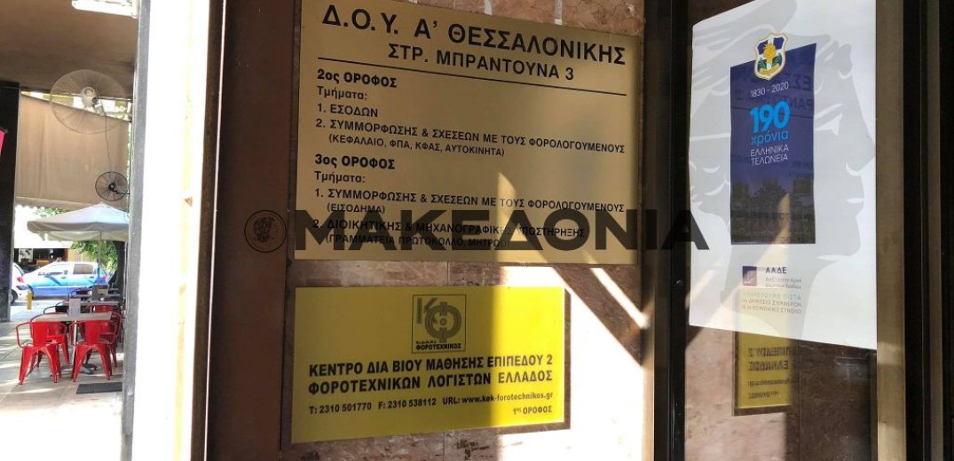 Θεσσαλονίκη: Νέα κρούσματα στην Α&#x27; ΔΟΥ - Κλειστή θα παραμείνει τελικά η εφορία 