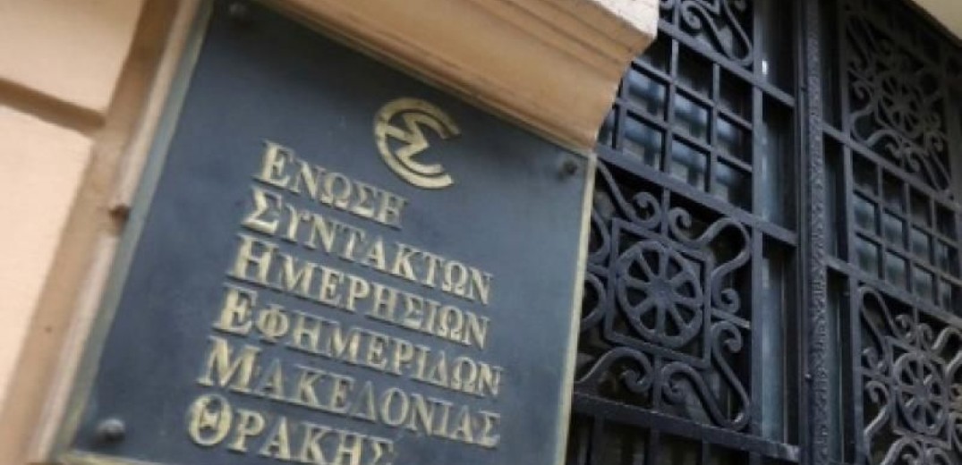 Το makthes.gr και η «Μακεδονία της Κυριακής» συμμετέχουν στη στάση εργασίας της ΕΣΗΕΜ-Θ