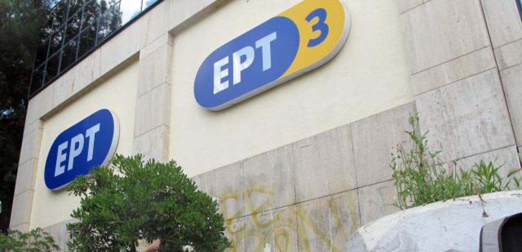 ΕΡΤ-ΕΡΤ3: Ξεσηκωμός για το «πάρτι» των αναθέσεων και της κατασπατάλησης εκατομμυρίων που πληρώνουν εργαζόμενοι και τηλεθεατές