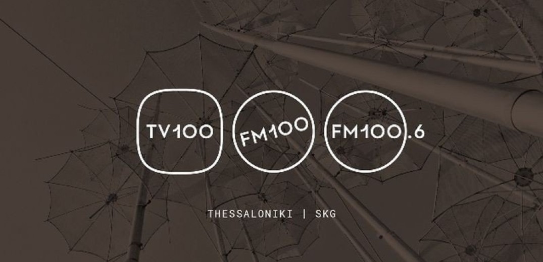 Ξεκινά σήμερα το νέο πρόγραμμα των Δημοτικών ΜΜΕ της Θεσσαλονίκης, TV100 και FM100
