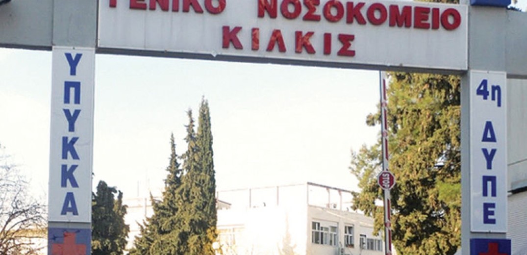 Διοικητής νοσοκομείου Κιλκίς: Τα προσωπεία κάποιων εκ των εκπροσώπων των εργαζομένων έπεσαν