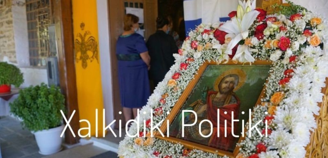 Χαλκιδική: Του Αγίου Νικήτα σήμερα πανηγυρίζει η Νικήτη