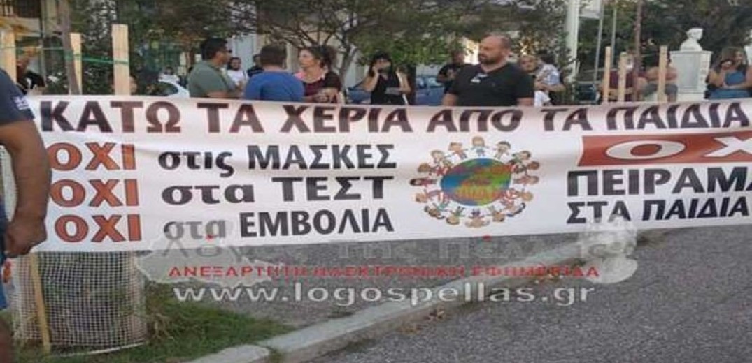 Γιαννιτσά: Πορεία κατά της μάσκας για τους μαθητές
