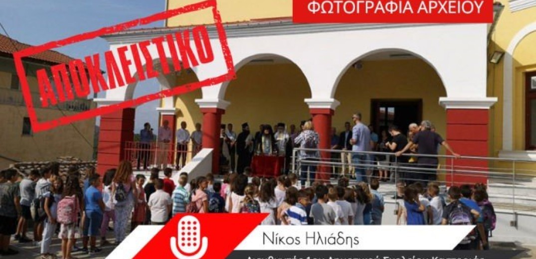 Καστοριά: Τρεις λιποθυμίες μαθητών σε δημοτικό σχολείο (Βίντεο)