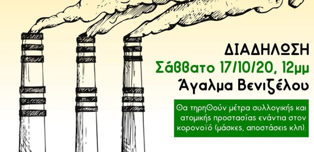 Ξεσηκωμός σήμερα κατά της καύσης σκουπιδιών στη Θεσσαλονίκη