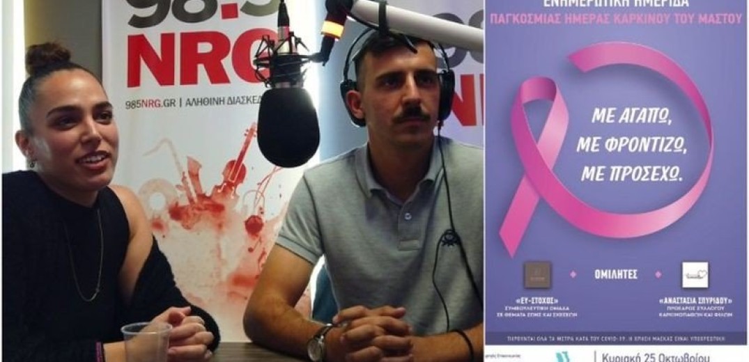 «Φέρελπις»: Ενημερωτική εκδήλωση για τον καρκίνο του μαστού στις Φέρες 