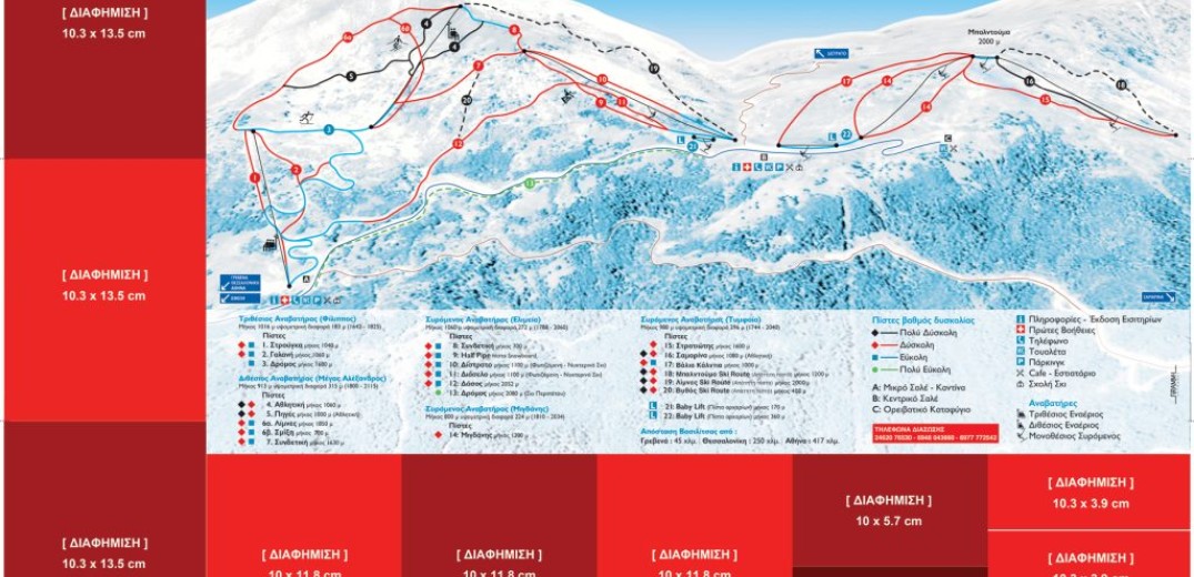 Έκδοση νέου χάρτη πιστών από το χιονοδρομικό κέντρο Βασιλίτσας