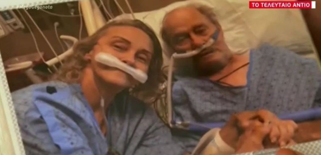Πατέρας και κόρη πέθαναν από κορονοϊό και αποχαιρετίστηκαν μέσω τηλεφώνου (βίντεο)