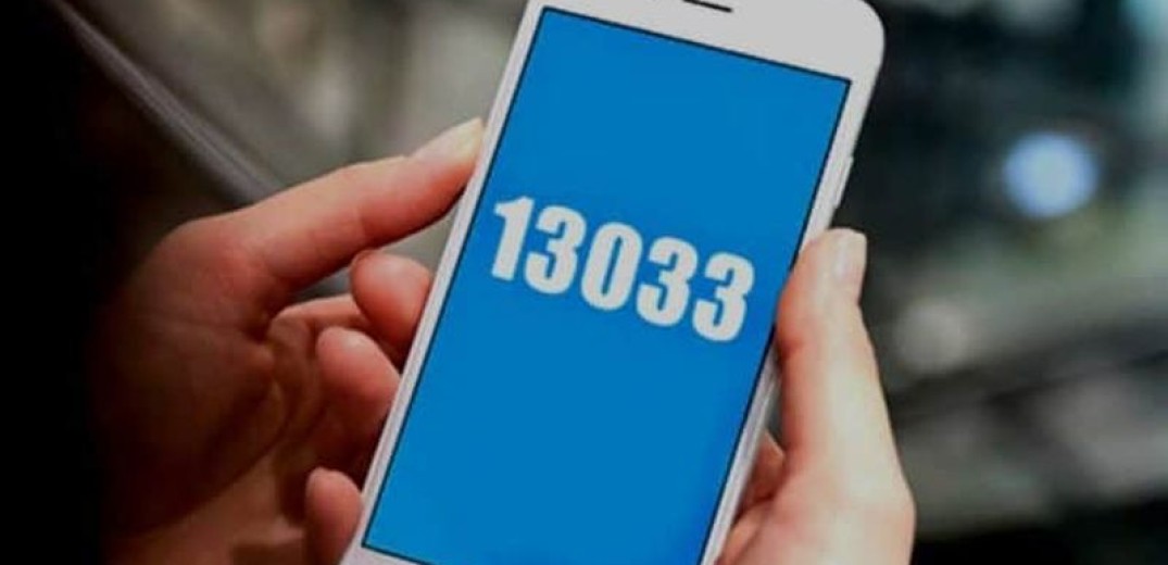 13033: Τι να στείλετε για να πληρώσετε τον λογαριασμό σε ΔΕΗ, ΕΥΑΘ και κινητή τηλεφωνία