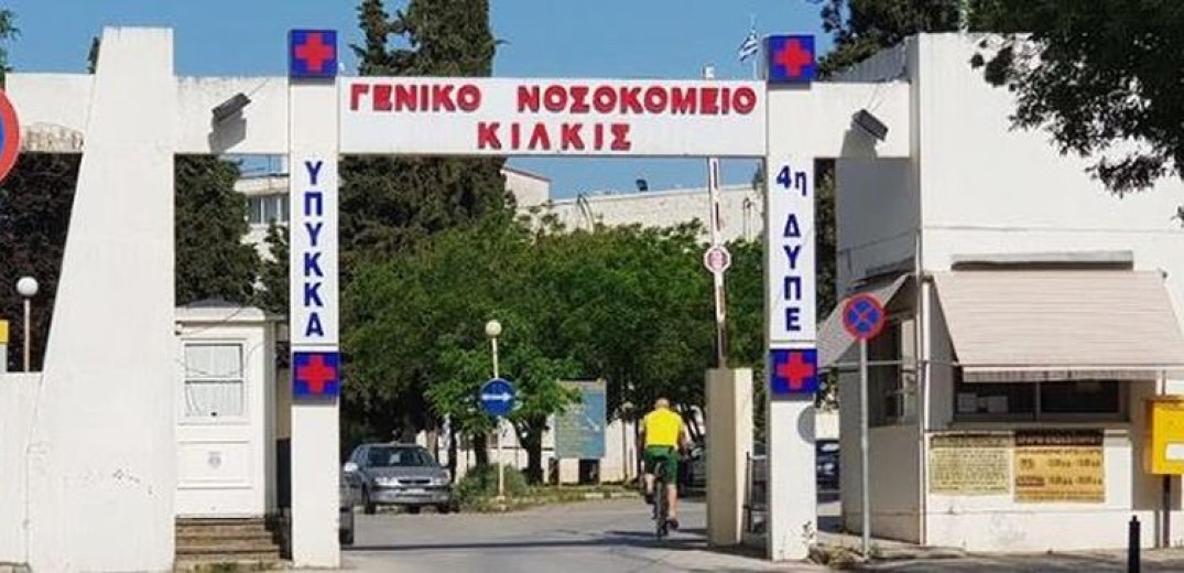 Ενεργοποιείται η διαδικασία επιχορήγησης του νοσοκομείου του Κιλκίς από τον δήμο