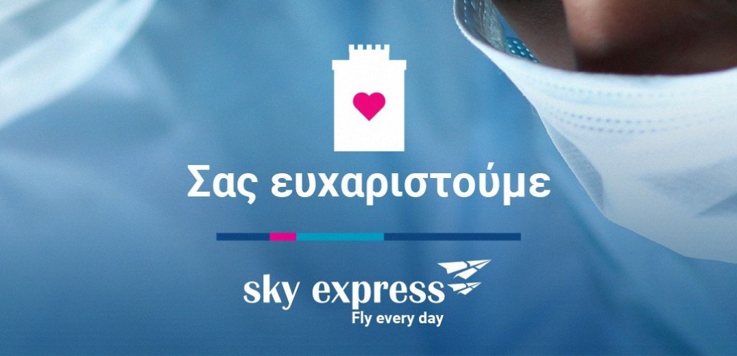 Δωρεάν αεροπορικά εισιτήρια από την SKY express σε όλο το προσωπικό των ΜΕΘ, γιατρούς και νοσηλευτές, της Θεσσαλονίκης 