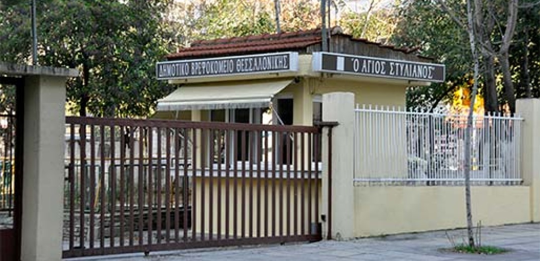 Εργαζόμενοι Δήμου Θεσσαλονίκης: Ανακρίβειες σε βάρος των εργαζόμενων για το βρεφοκομείο «Άγιος Στυλιανός»