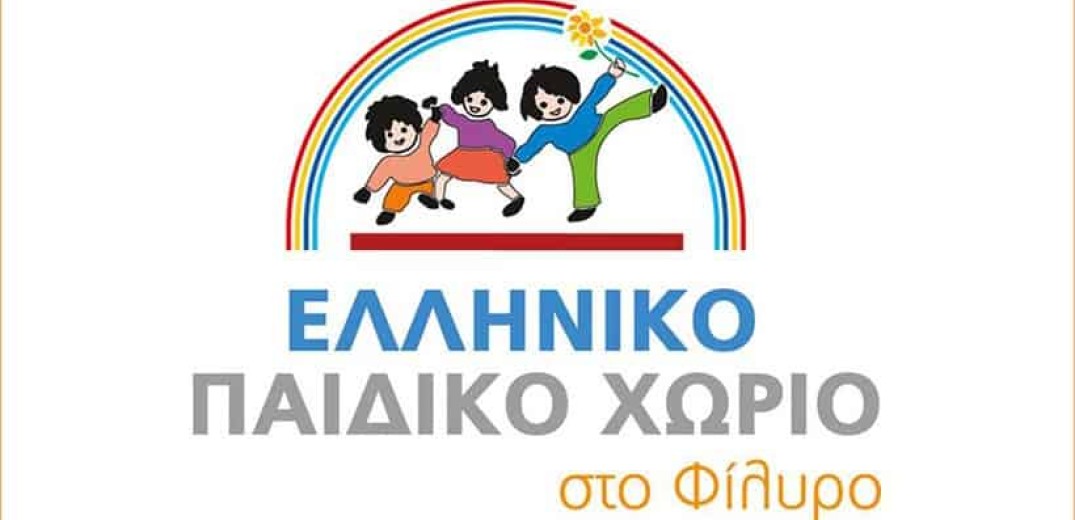 Η ΚΑΕ Ηρακλής στηρίζει το Ελληνικό Παιδικό Χωριό