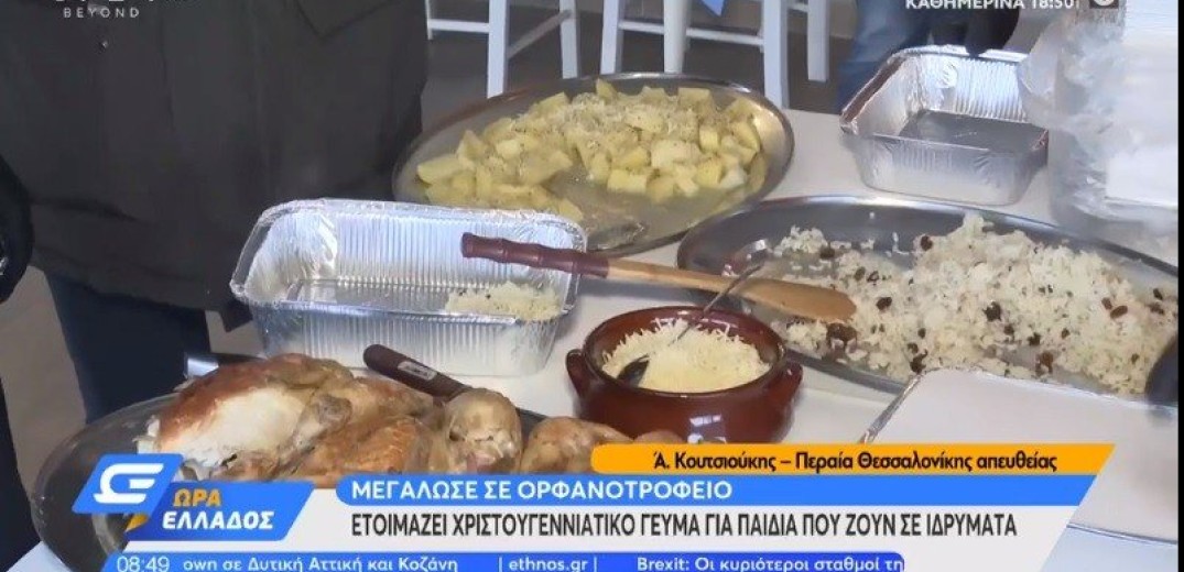 Θεσσαλονίκη: Μεγάλωσε σε ορφανοτροφείο και τώρα μαγειρεύει για παιδάκια που ζουν σε ιδρύματα (Βίντεο)