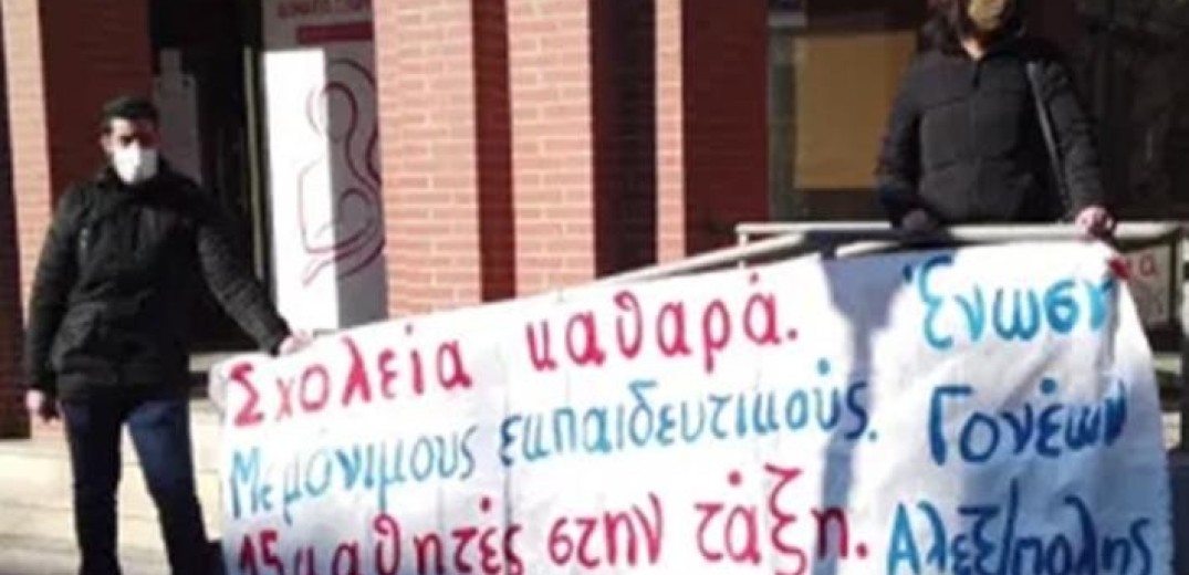 Αλεξανδρούπολη: Αύριο η διαμαρτυρία της Ένωσης Γονέων στο Δημαρχείο