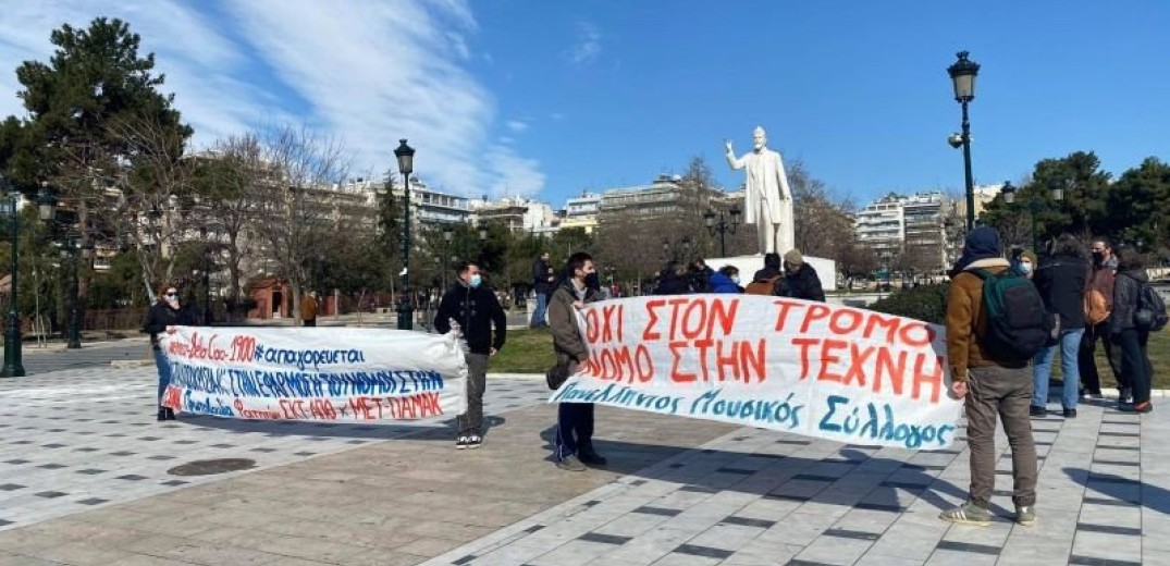 Θεσσαλονίκη: Διαμαρτυρία μουσικών για τον «νόμο λογοκρισίας» της τέχνης (Βίντεο-Φωτ.)