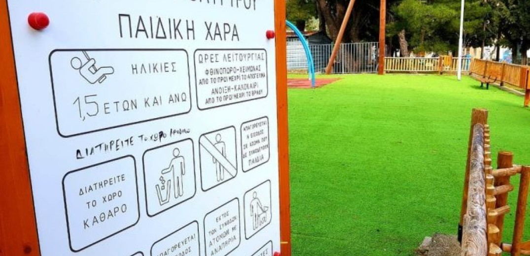 Χαλκιδική: Έτοιμη η παιδική χαρά στο πάρκο Ηρώων του δήμου Πολυγύρου