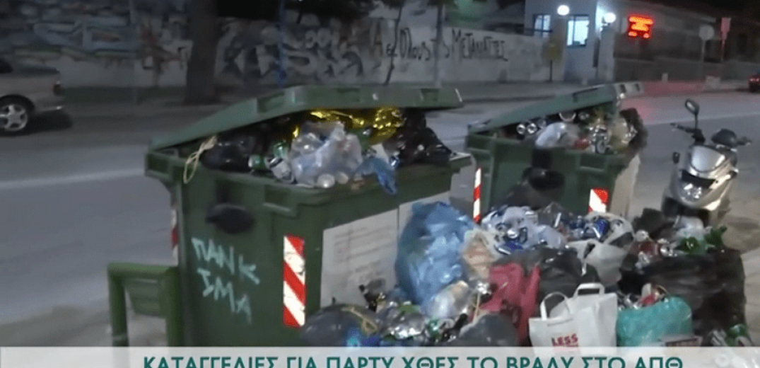 Θεσσαλονίκη: Τα σκουπίδια &quot;πρόδωσαν&quot; φοιτητικό κορονοπάρτι (βίντεο)
