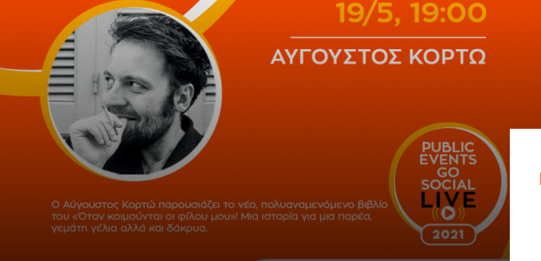 Ο Αύγουστος Κορτώ στο makthes.gr: «Δεν μου λείπει τίποτα απ&#x27; τα σκοτεινά χρόνια της εφηβείας»
