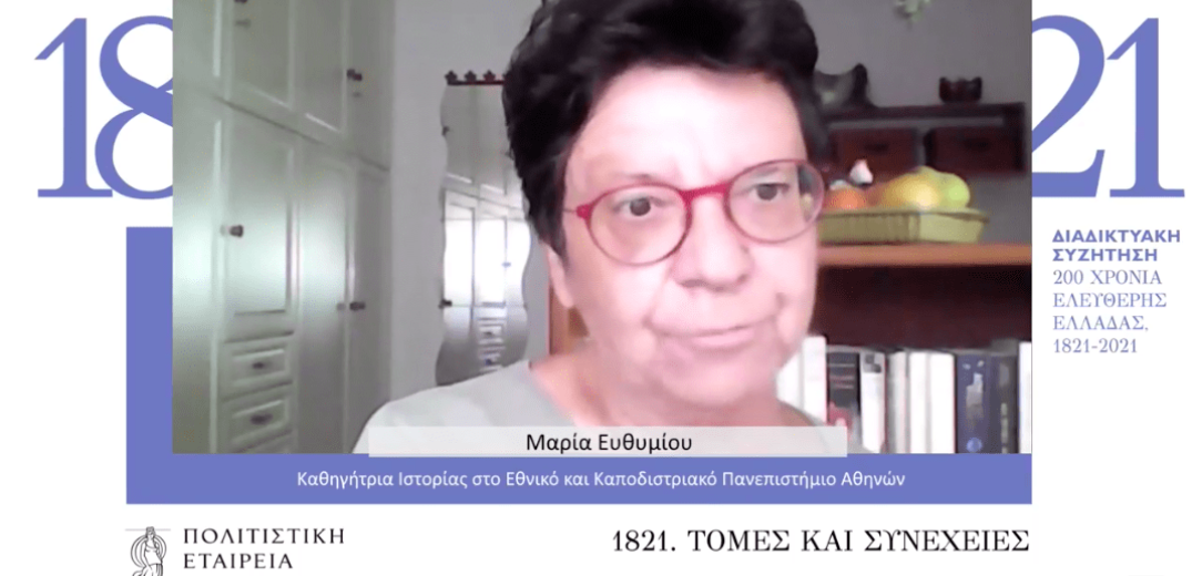 Ο σημαντικός ρόλος των επιχειρηματιών στην ελληνική Επανάσταση - Τι λέει η ιστορικός Μαρία Ευθυμίου